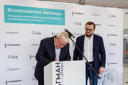 Стокманн вернется в &laquo;Смоленский пассаж&raquo;