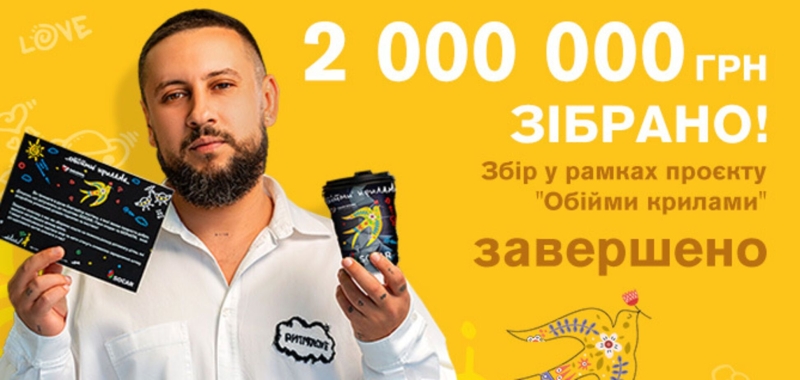 Socar, Monatik и БФ "Твоя опора" собрали более 2 млн грн на психосоциальную помощь детям